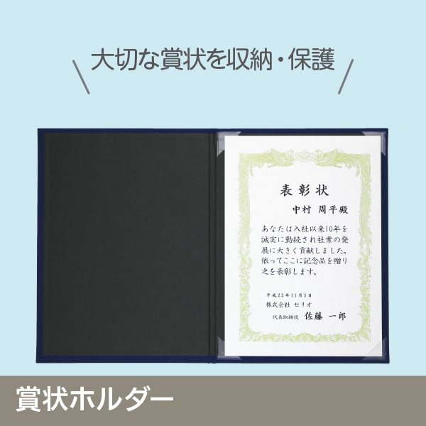 賞状ホルダー