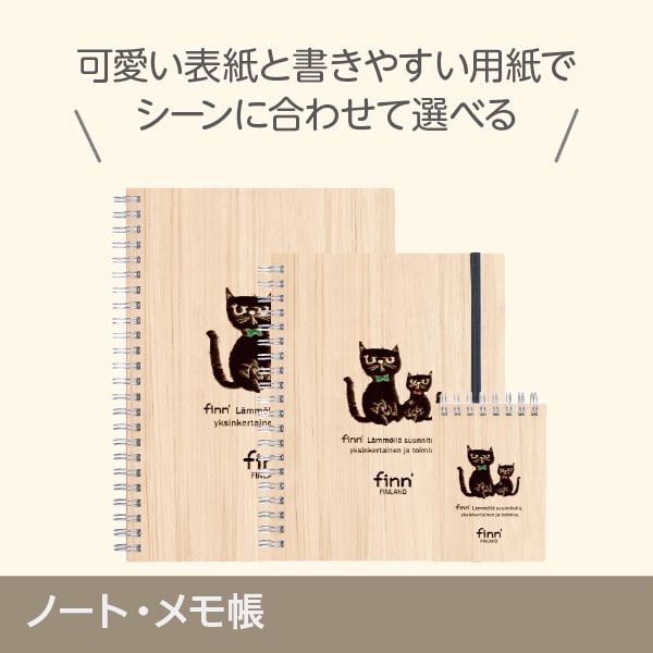  ノート・メモ帳