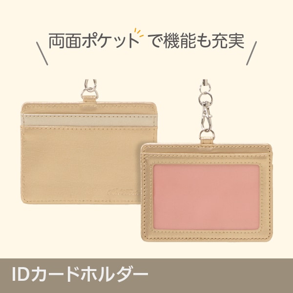 IDホルダー