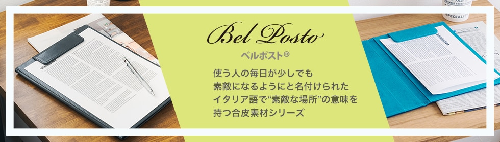 セキセイ ベルポスト