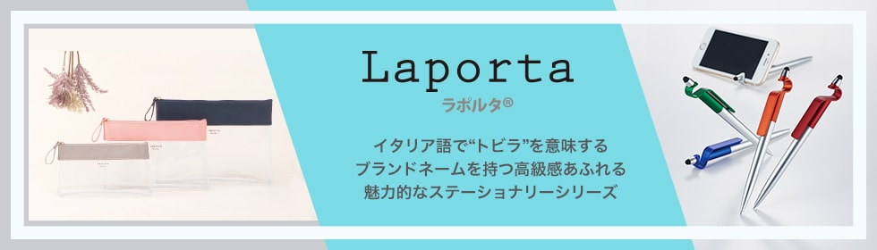 セキセイ ラポルタ