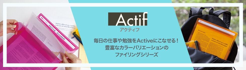 セキセイ アクティフ