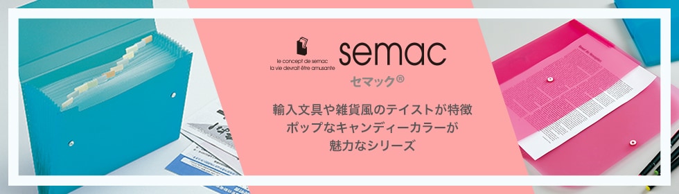 セキセイ セマック