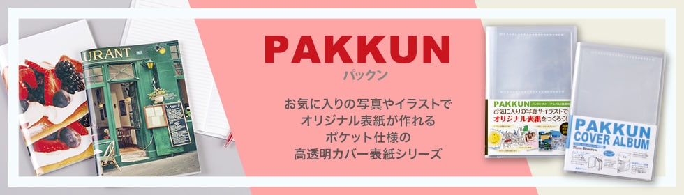 セキセイ パックン