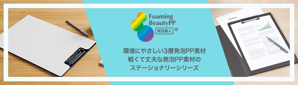 セキセイ 発泡美人