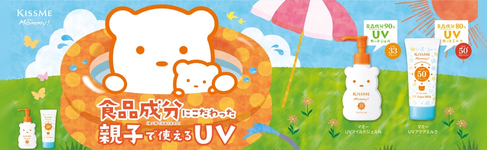 伊勢半 マミー 日焼け止め >