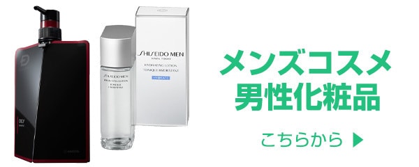 メンズコスメ・男性化粧品