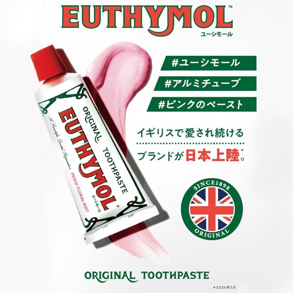 ユーシモール EUTHYMOL