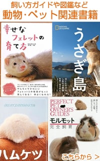 動物・ペット関連書籍