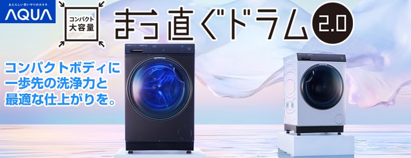 AQUA まっ直ぐドラム