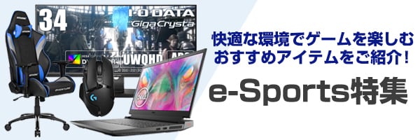 「eスポーツ」おすすめゲーミングデバイス特集