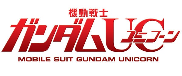 機動戦士ガンダムUC