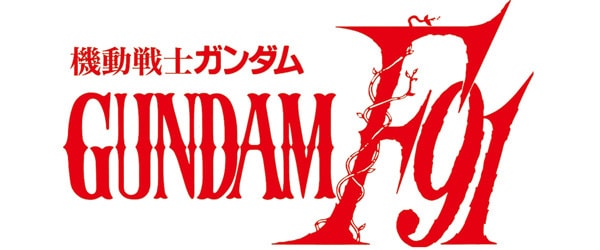 機動戦士ガンダムF91