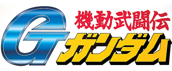 機動武闘伝Gガンダム