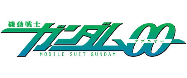 機動戦士ガンダム00