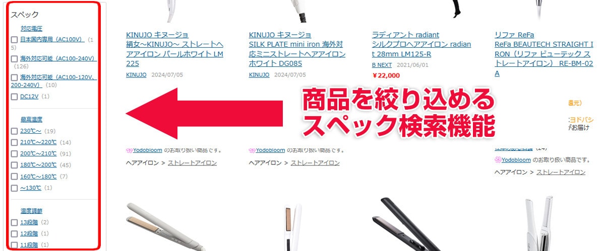スペック検索PC画面