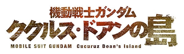 ククルスドアン