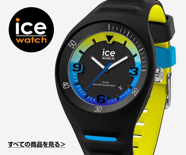 ice 時計 ストア 年齢