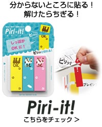 分からないところに貼って解けたらちぎる付箋 ピリット
