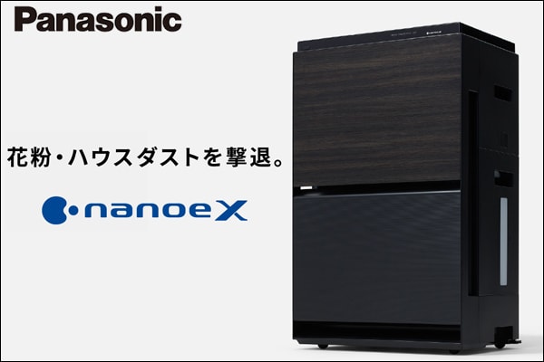 「ナノイーX」を搭載したパナソニック