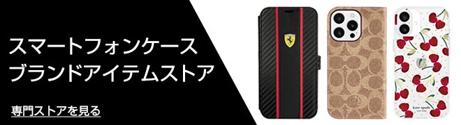 ブランドスマートフォンケース特集