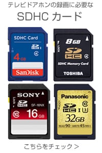 SDHCカード
