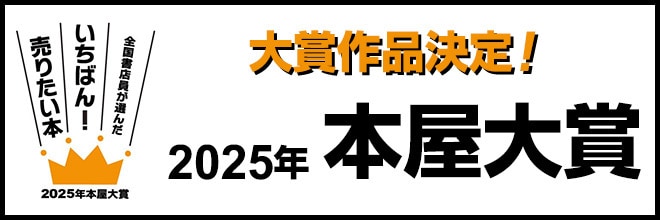 本屋大賞