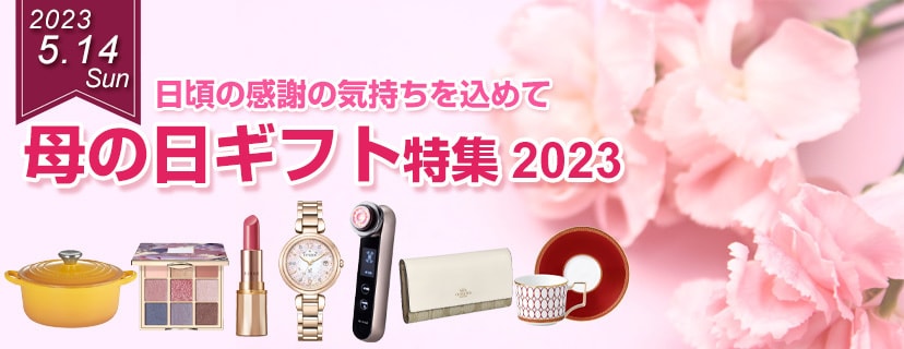 ヨドバシ.com - 母の日特集 2023