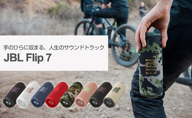 JBL Bluetoothスピーカー
