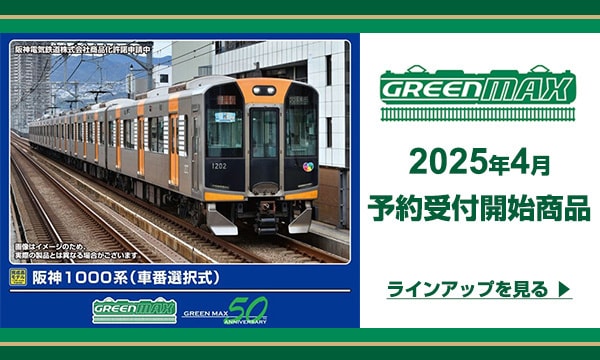 ヨドバシ.com - 鉄道模型 通販【全品無料配達】