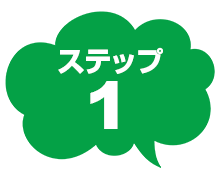 STEP1