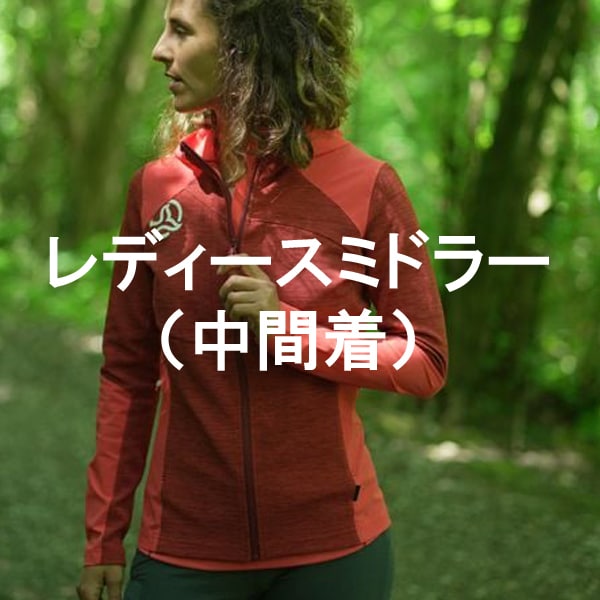 レディースミドラー