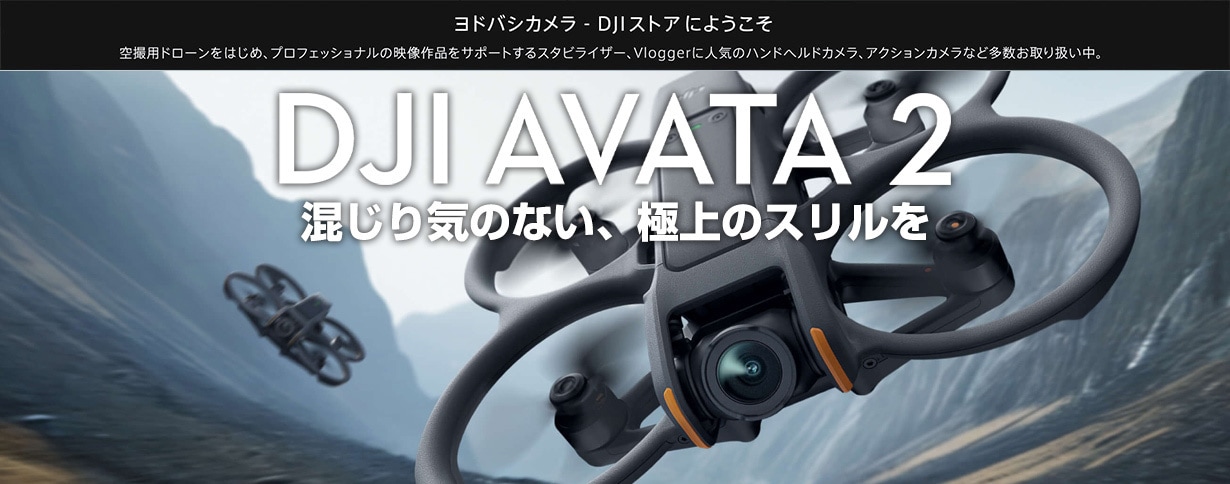 ヨドバシ.com - DJI ディージェイアイ 通販【全品無料配達】