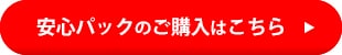 ご購入はこちら