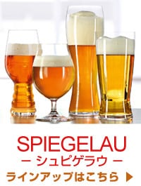 シュピゲラウ