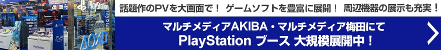 プレイステーションブース