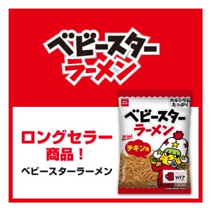 ベビースターラーメン