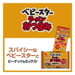 ベビースターラーメンおつまみ