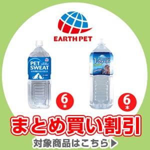 アースペットまとめ買い