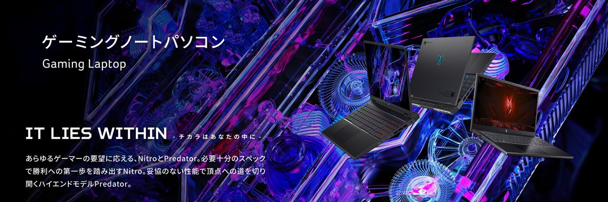 ゲーミングノートパソコン