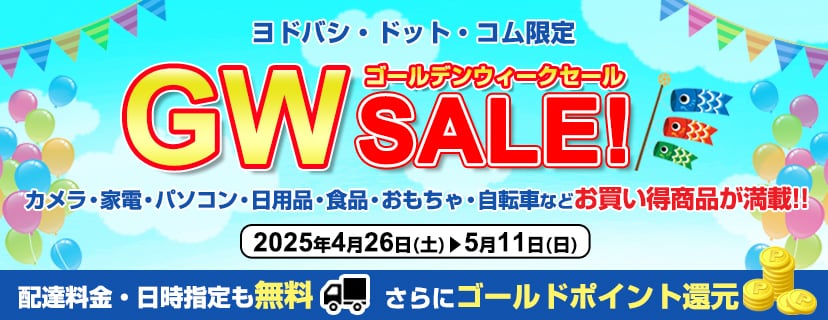 ヨドバシ.com - ヨドバシカメラの公式通販サイト【全品無料配達】