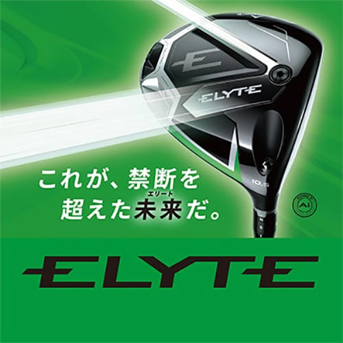 キャロウェイ エリート