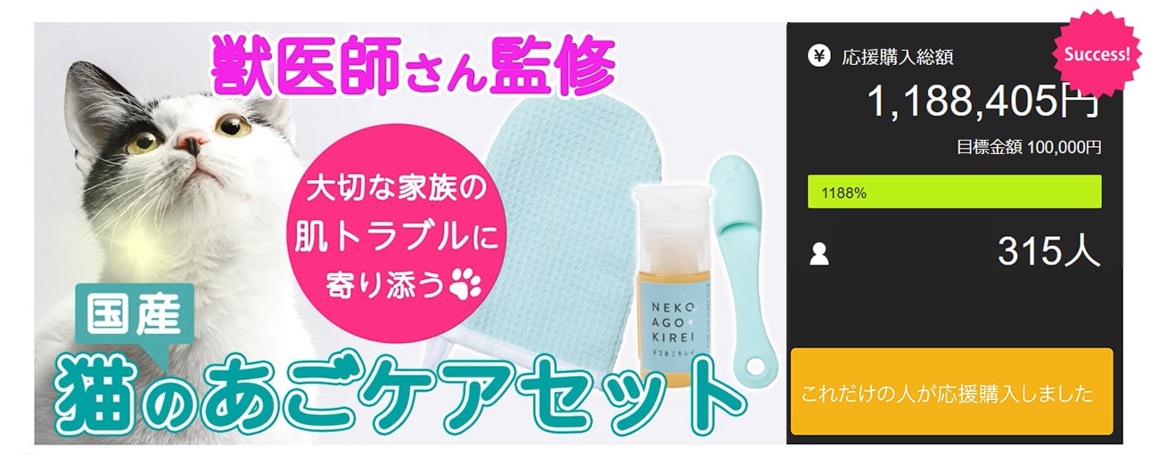 ネコあごキレイ