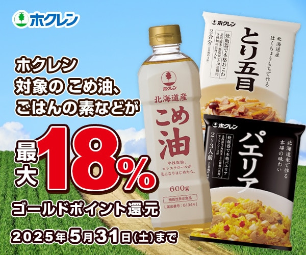 ホクレン ポイントアップ