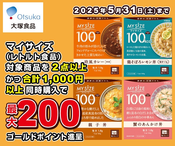 大塚食品  対象商品まとめ買い