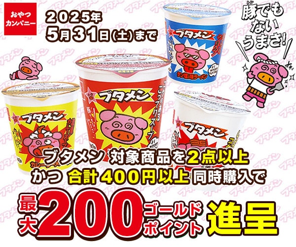 おやつカンパニー 対象商品まとめ買い