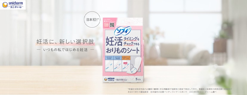 ソフィ 妊活タイミングをチェックできるおりものシート