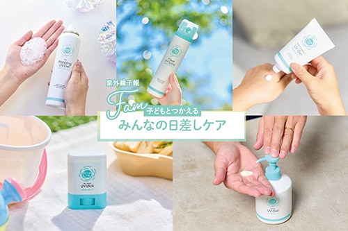 みんなの日差しケア「紫外線予報Fam（ファム）」