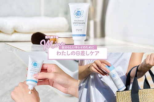 わたしの日差しケア「紫外線予報Mine（マイン）」