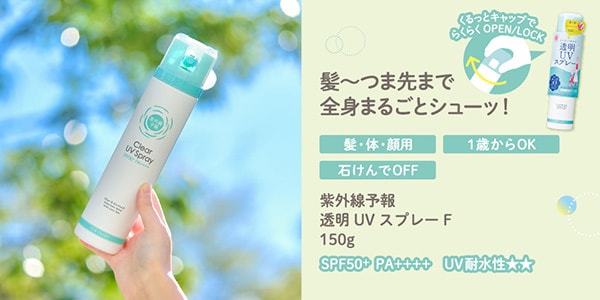 透明UVスプレーF